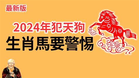 拜天狗可以改善运气吗|2024犯天狗如何化解？趨吉避凶的實用攻略 